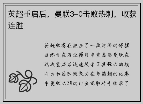 英超重启后,曼联3-0击败热刺,收获连胜